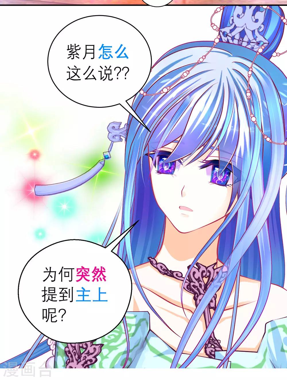 《恋上月夜花蝶(旧)》第165话 第15页