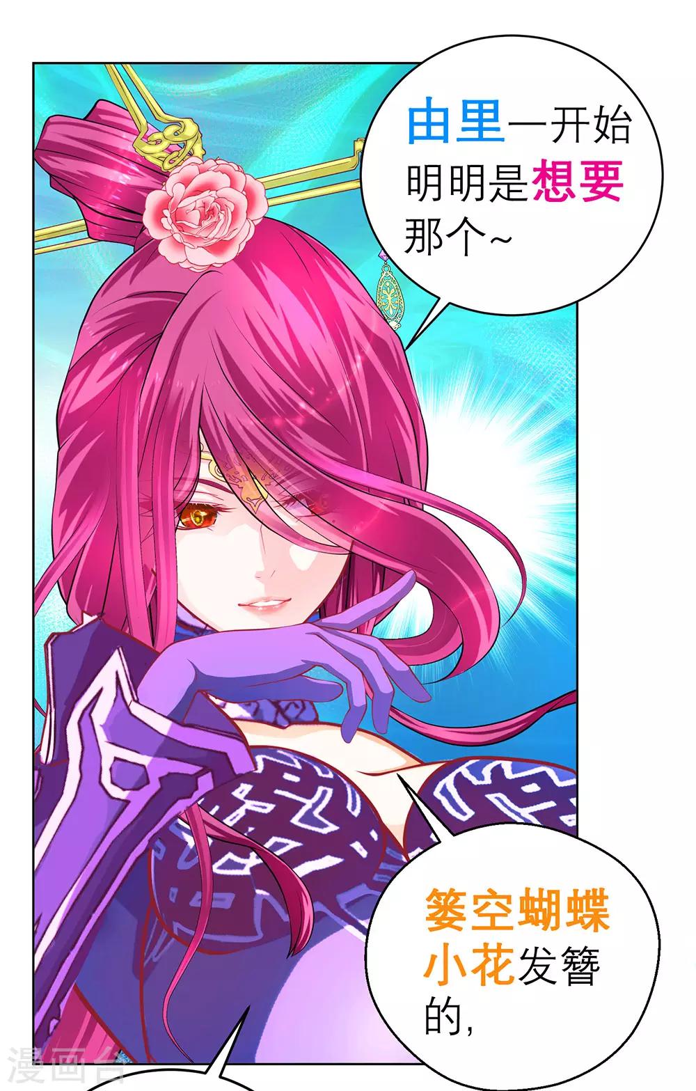 《恋上月夜花蝶(旧)》第165话 第16页