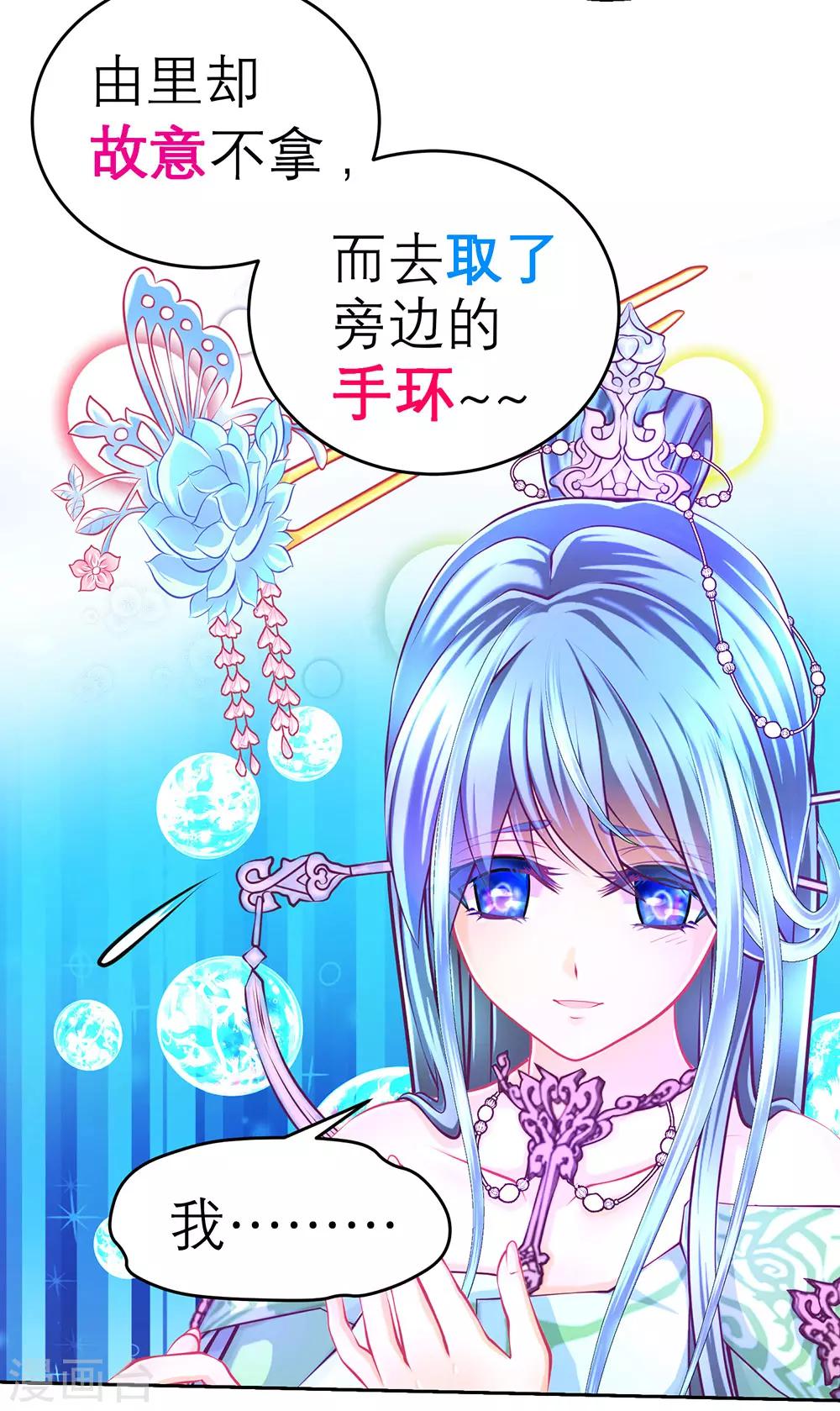 《恋上月夜花蝶(旧)》第165话 第17页