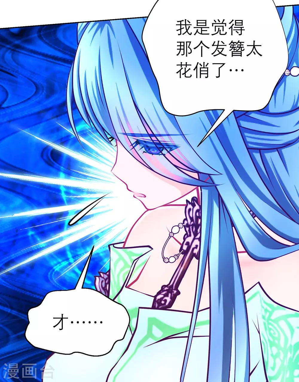《恋上月夜花蝶(旧)》第165话 第19页