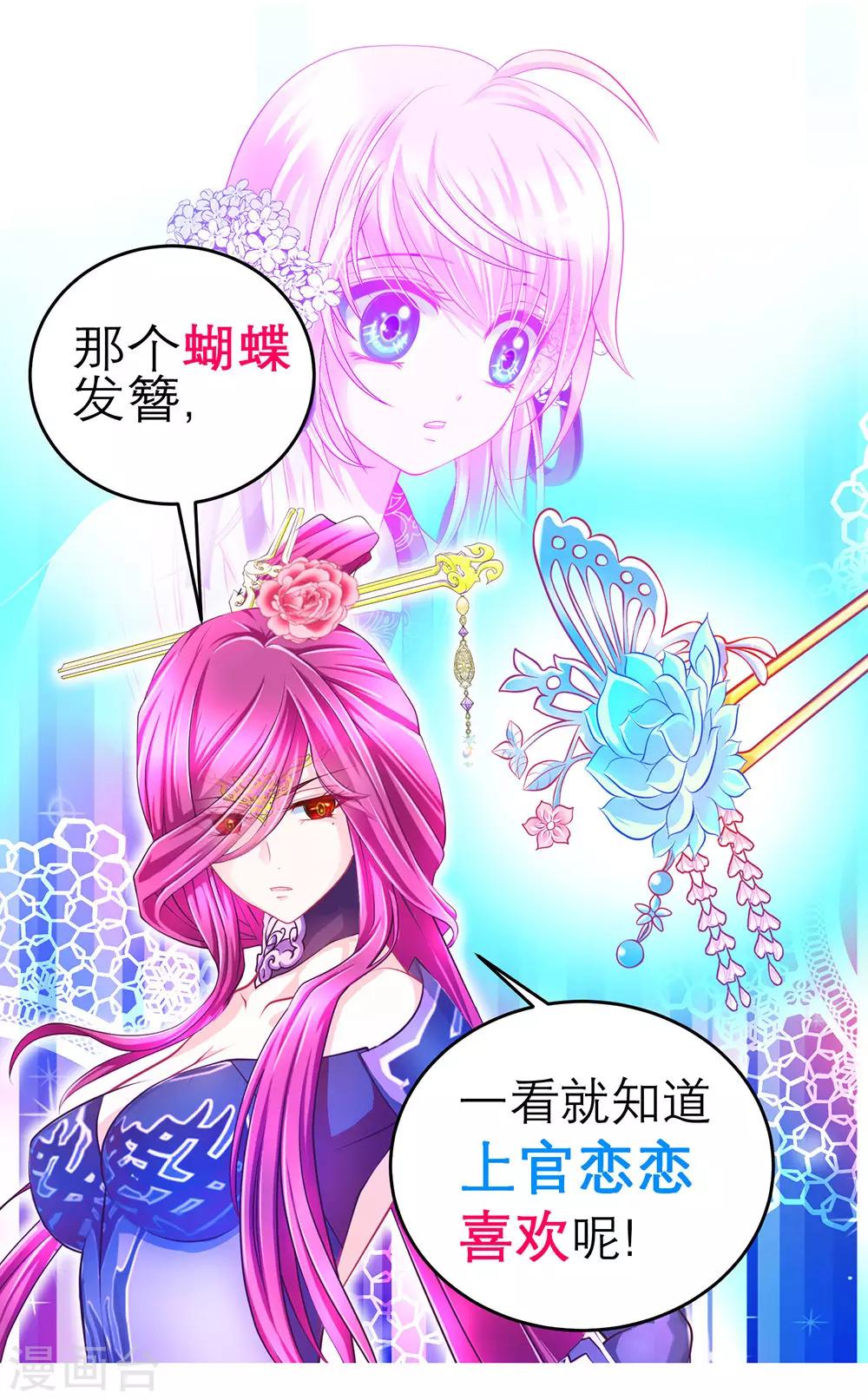 《恋上月夜花蝶(旧)》第165话 第20页