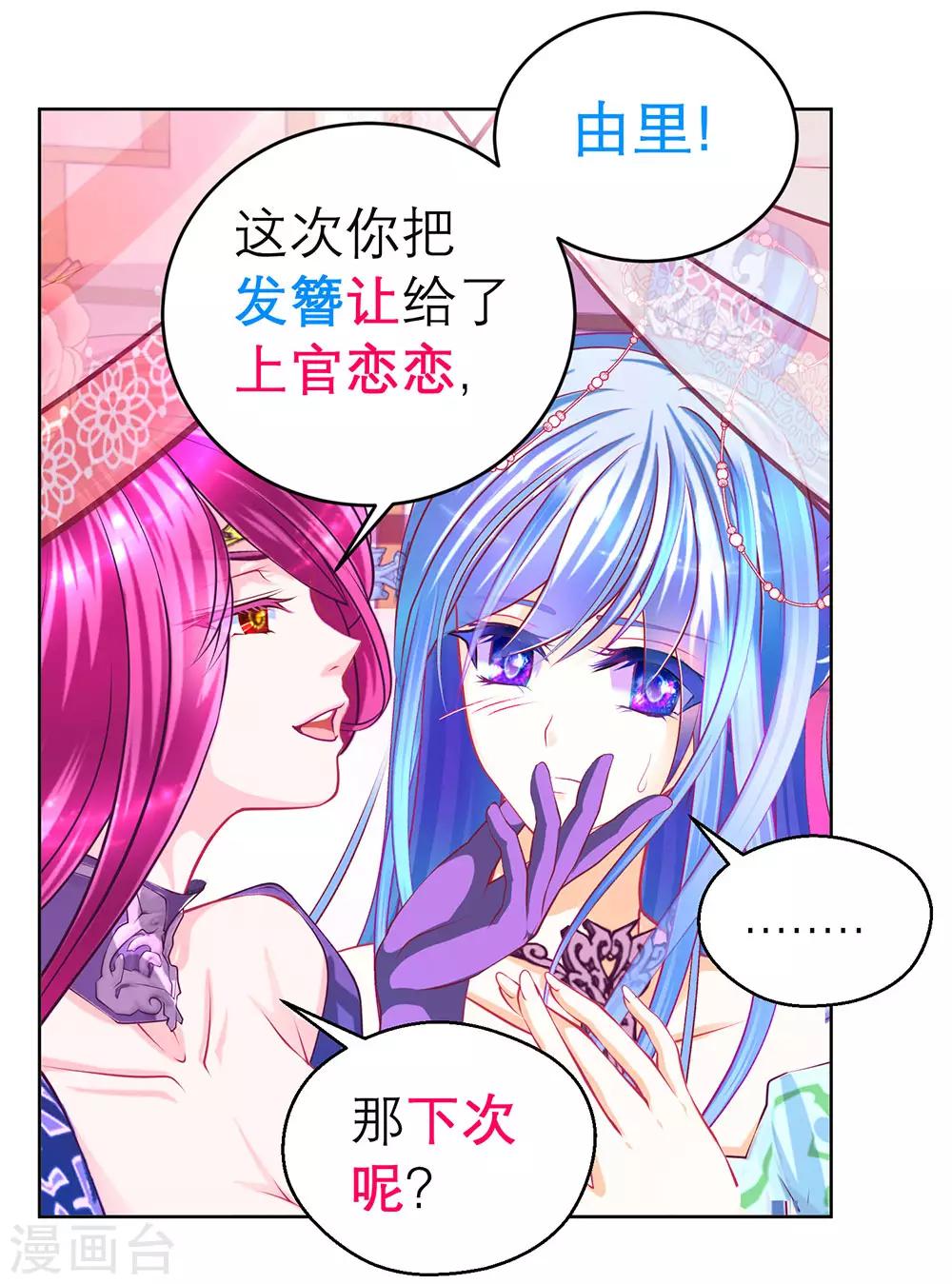 《恋上月夜花蝶(旧)》第165话 第21页