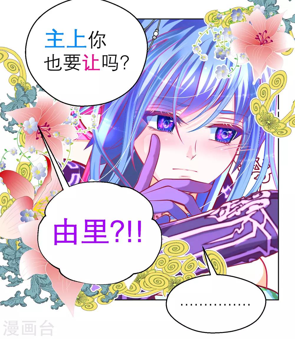 《恋上月夜花蝶(旧)》第165话 第23页