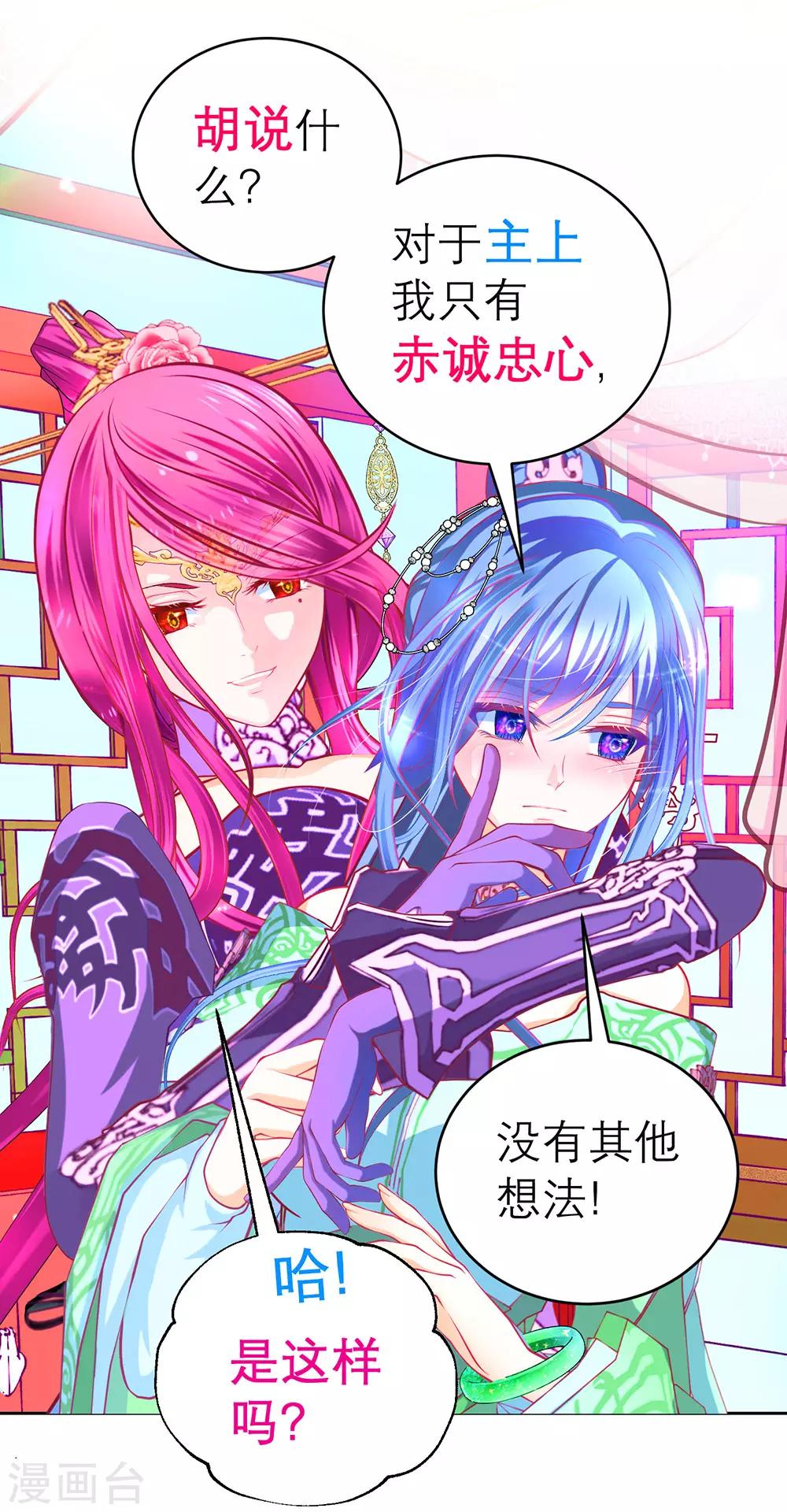 《恋上月夜花蝶(旧)》第165话 第24页