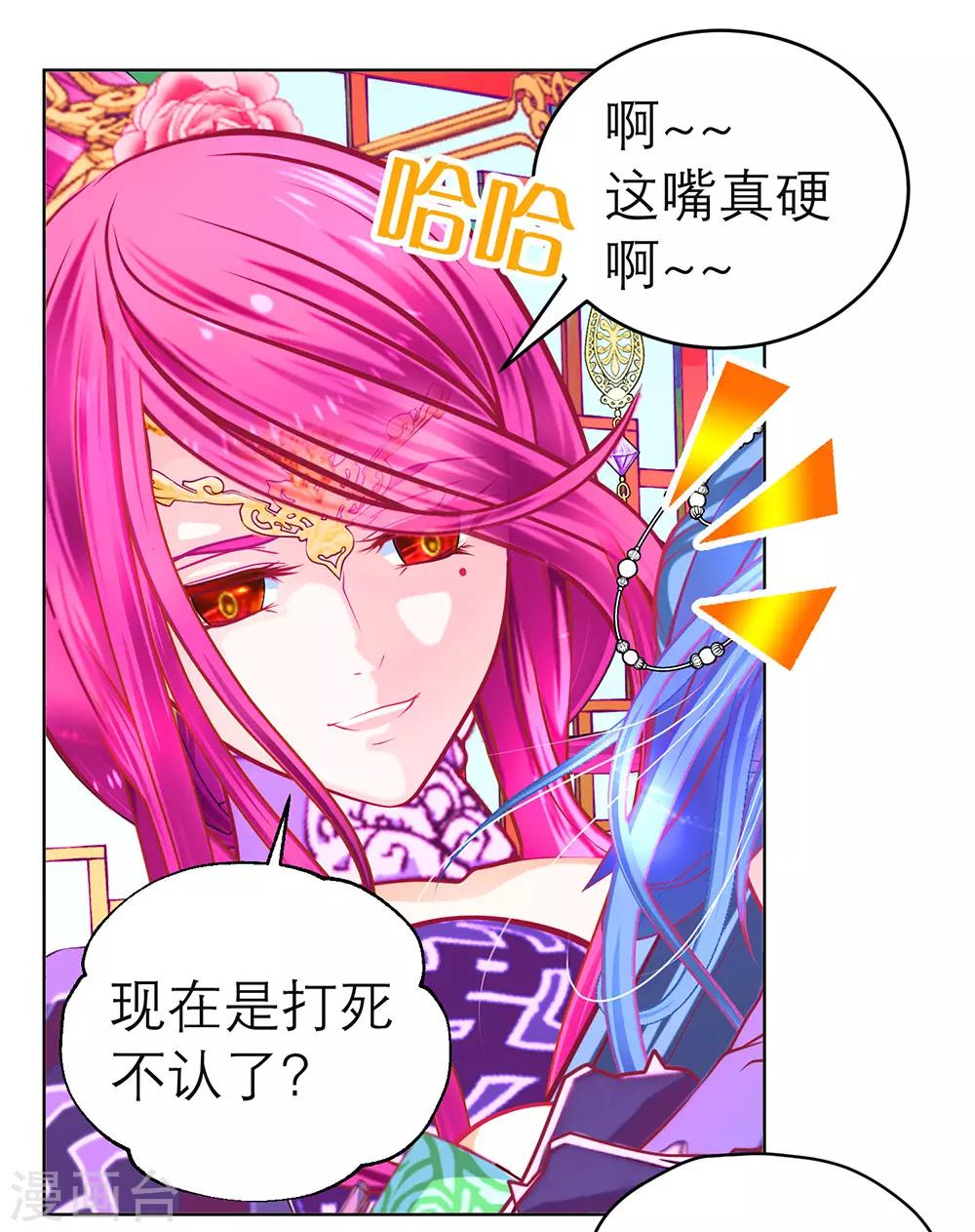 《恋上月夜花蝶(旧)》第165话 第25页