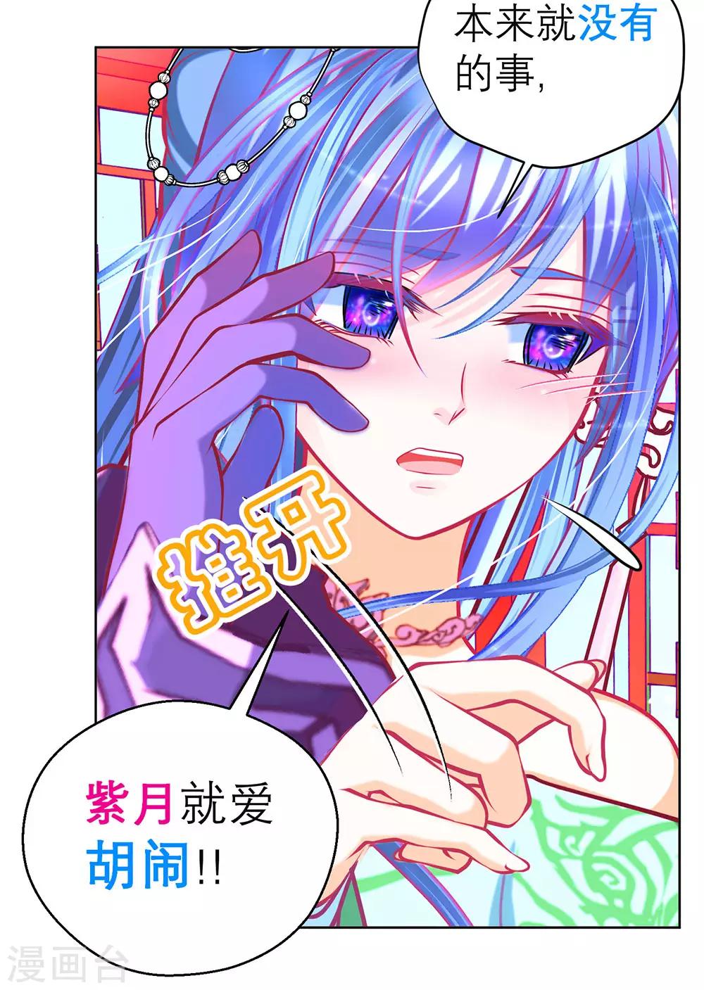 《恋上月夜花蝶(旧)》第165话 第26页