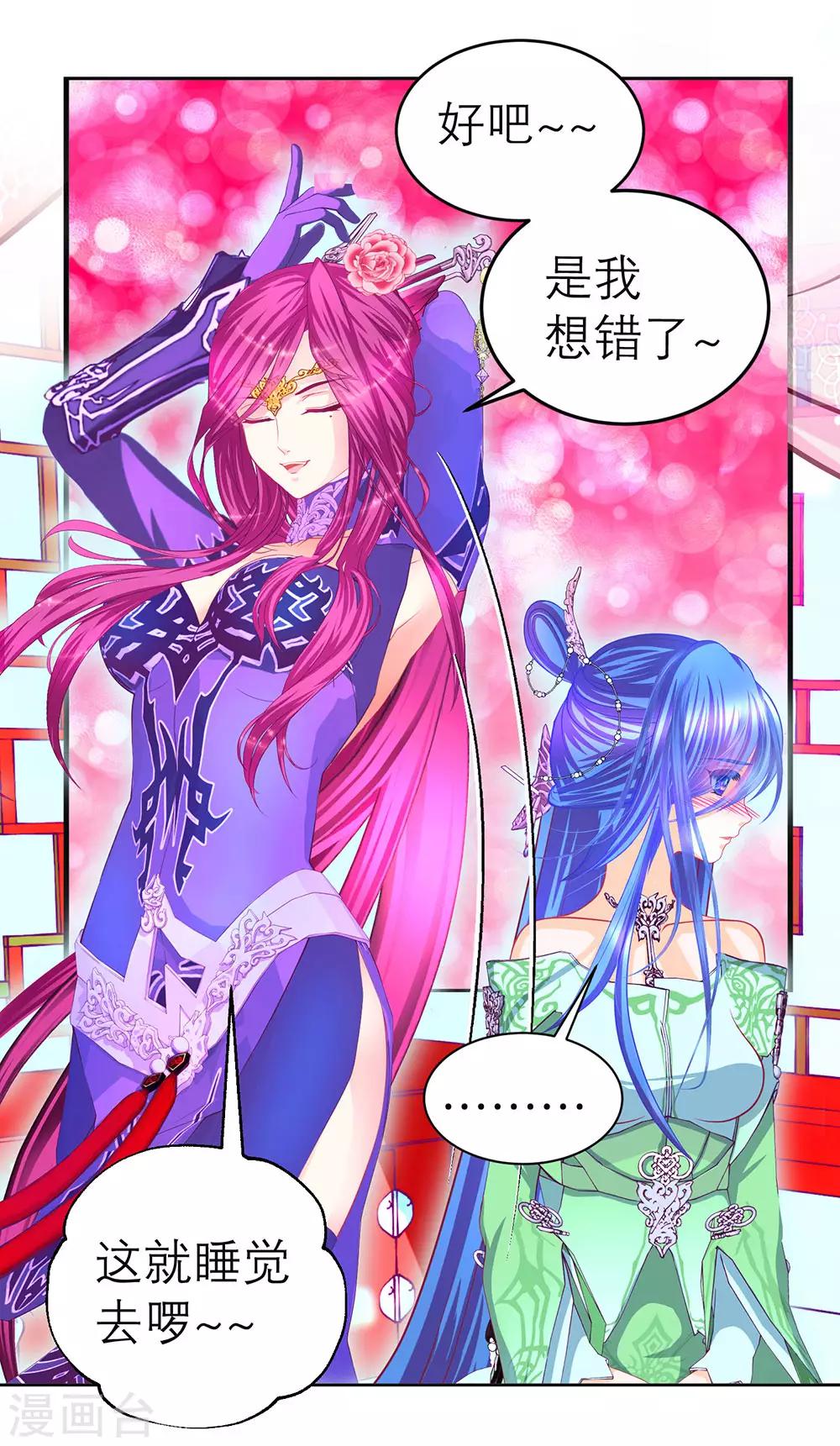 《恋上月夜花蝶(旧)》第165话 第27页
