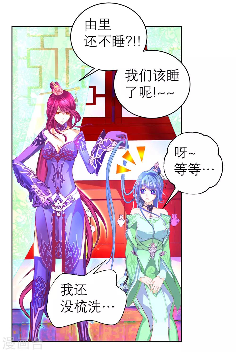 《恋上月夜花蝶(旧)》第165话 第28页