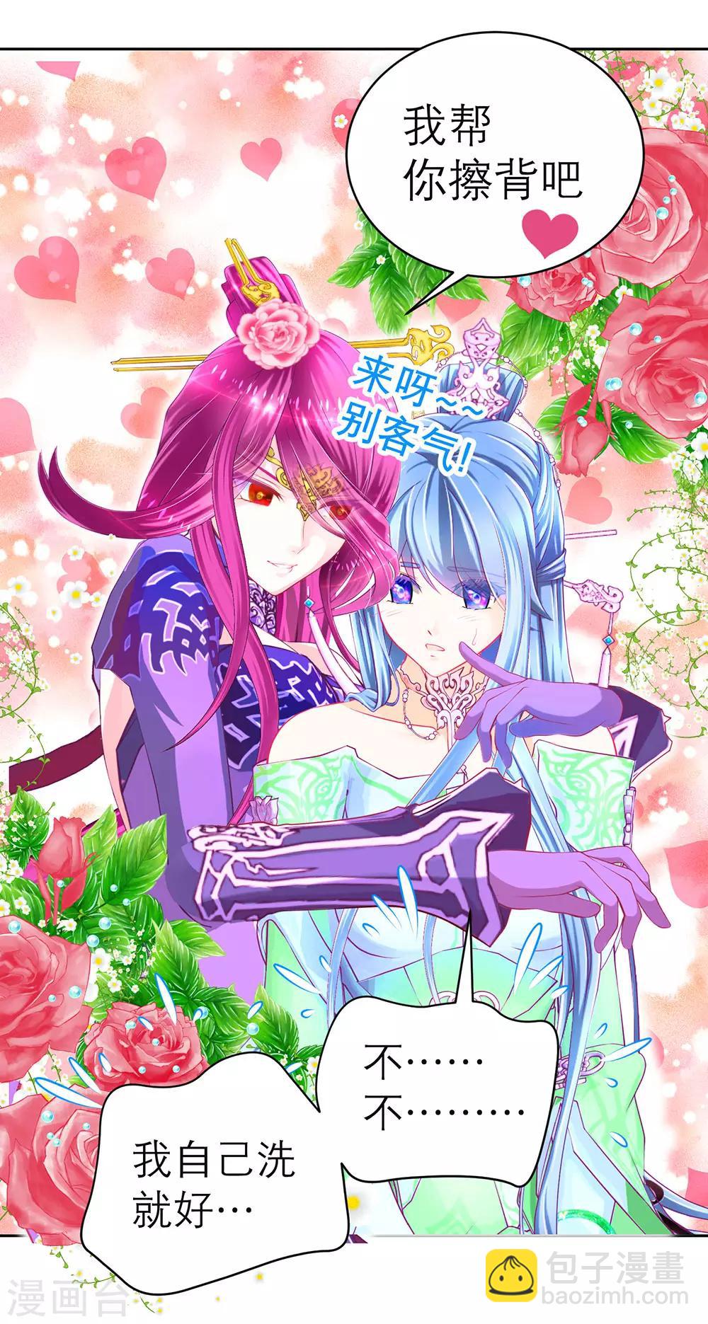 《恋上月夜花蝶(旧)》第165话 第29页