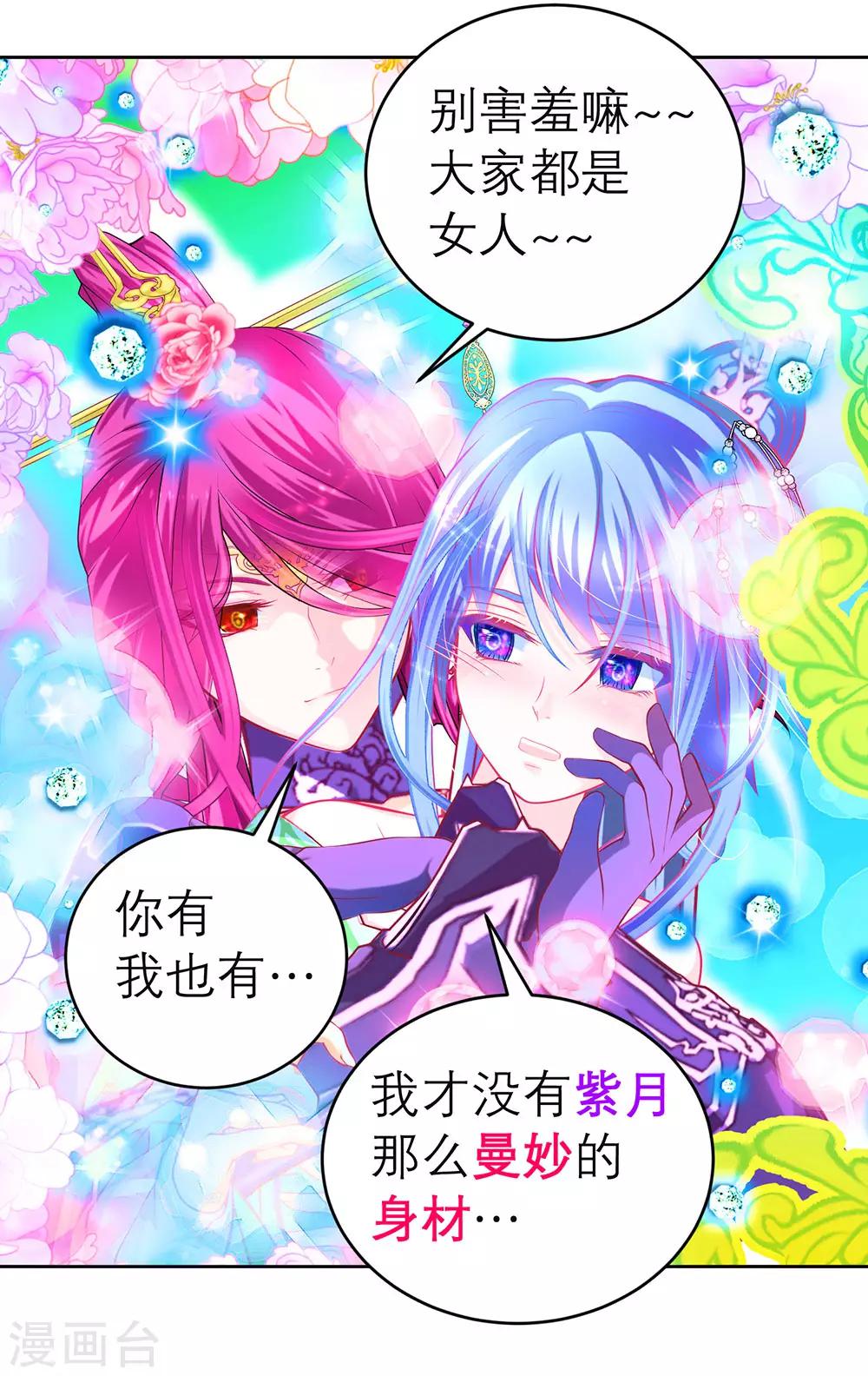 《恋上月夜花蝶(旧)》第165话 第30页