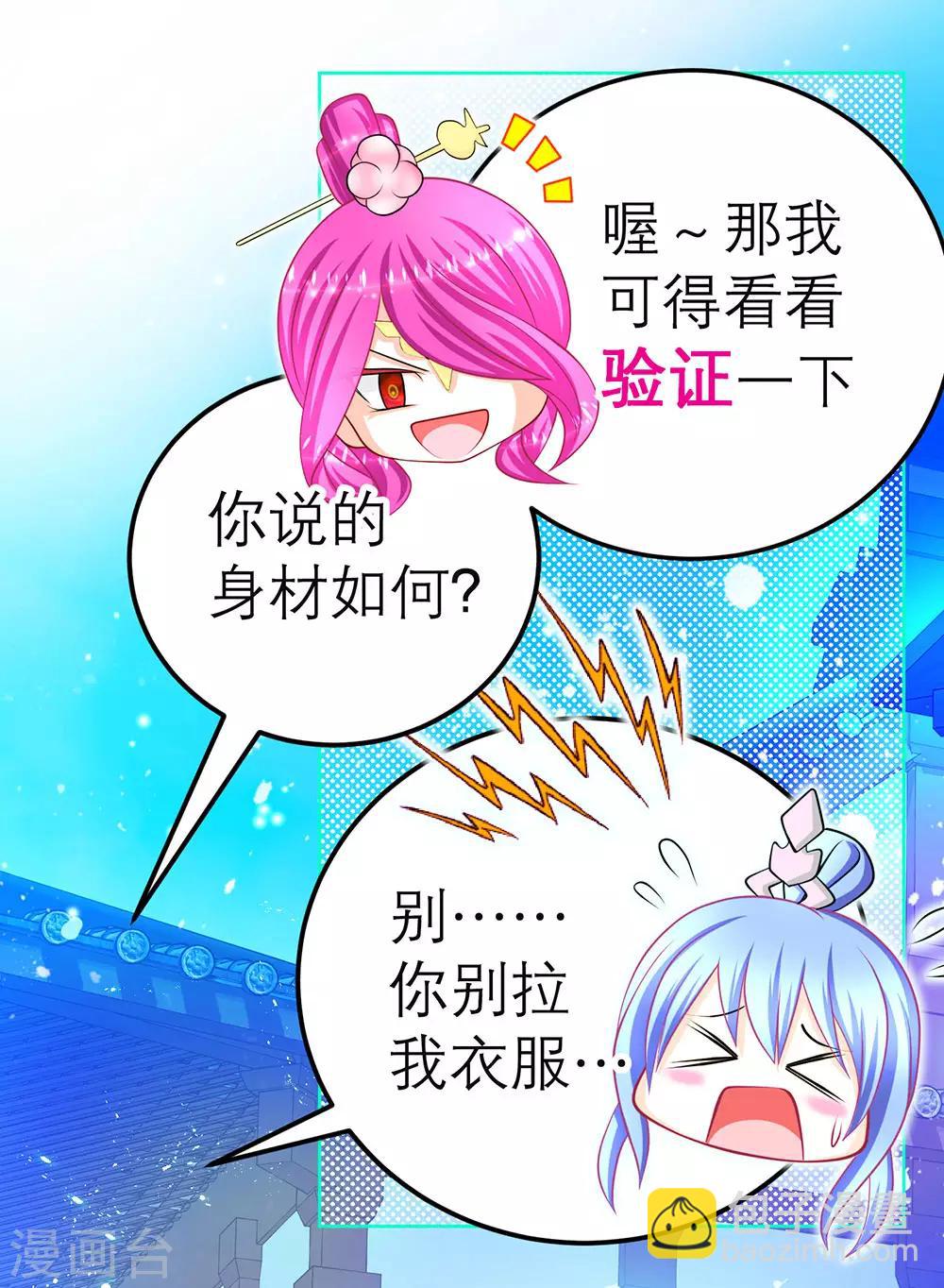 《恋上月夜花蝶(旧)》第165话 第31页