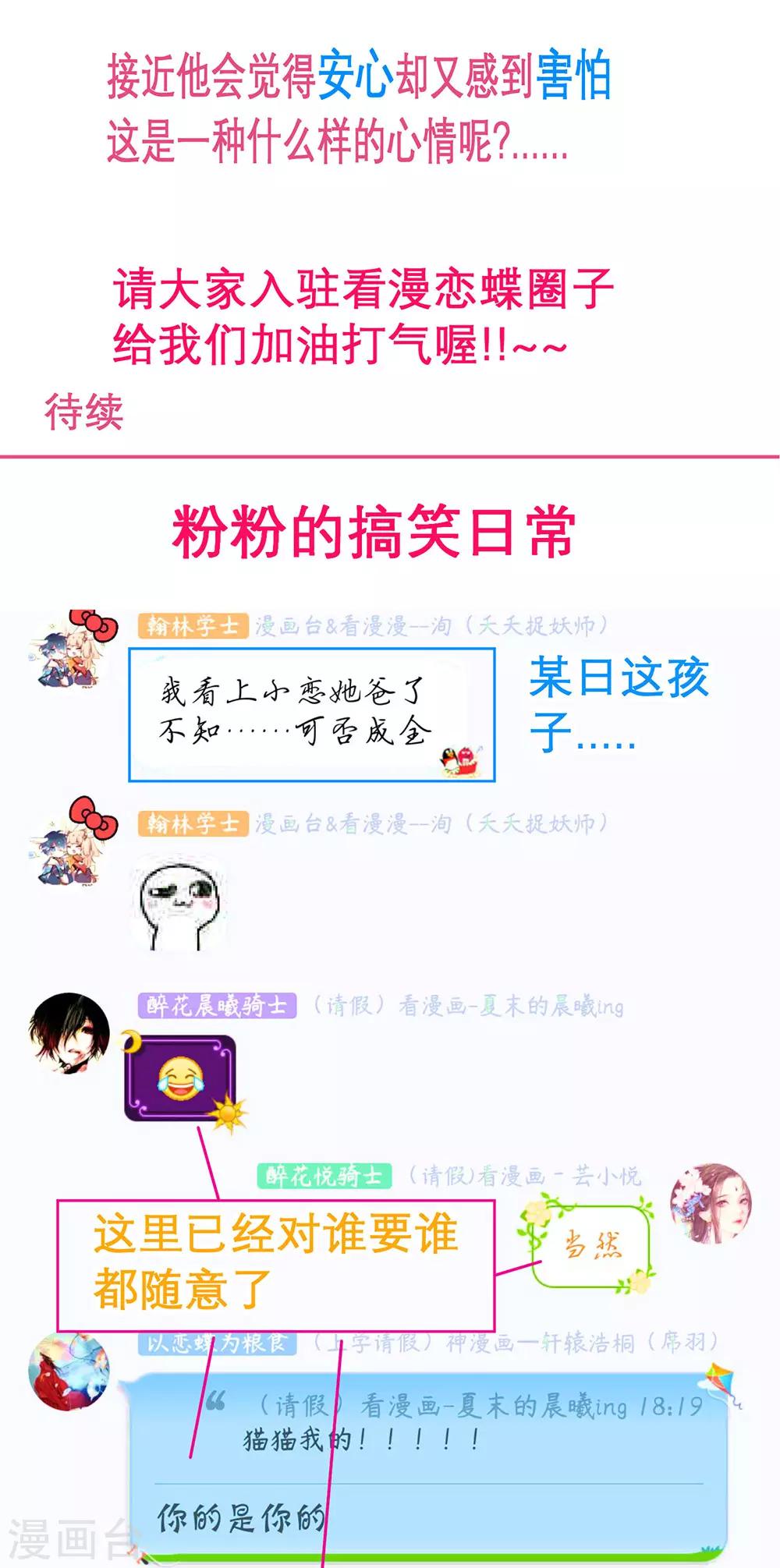 《恋上月夜花蝶(旧)》第165话 第33页