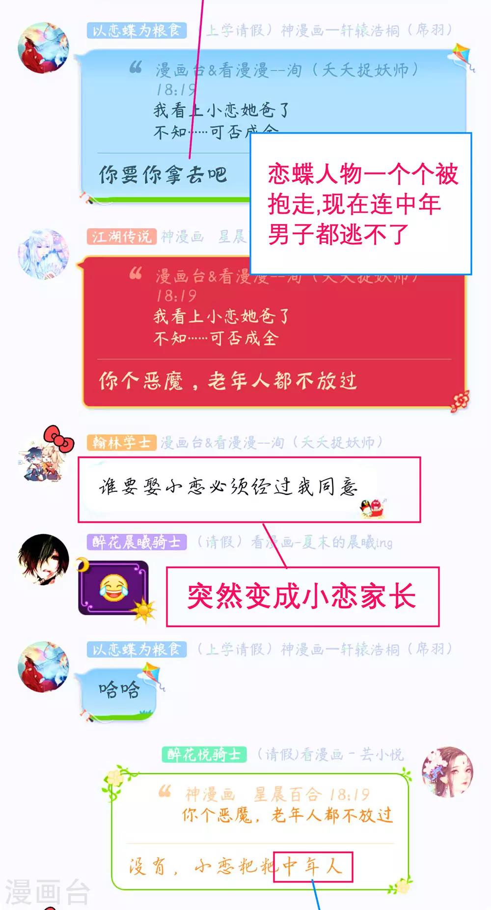《恋上月夜花蝶(旧)》第165话 第34页