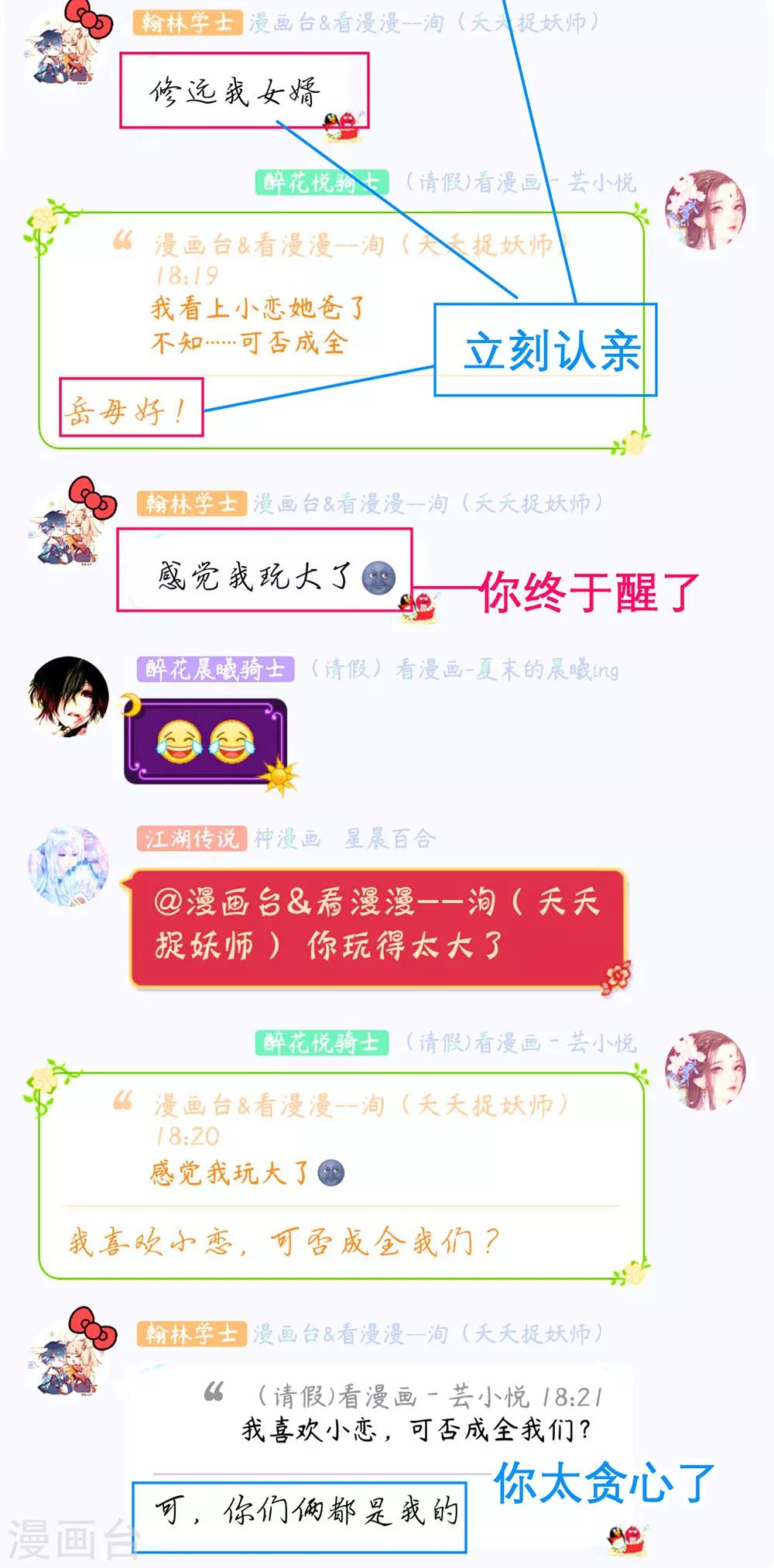 《恋上月夜花蝶(旧)》第165话 第35页