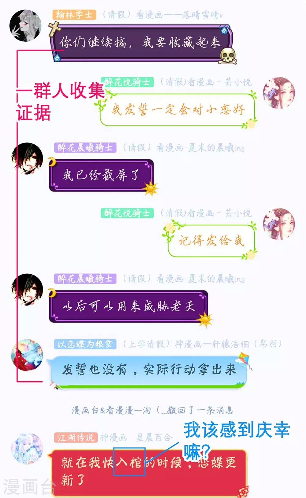 《恋上月夜花蝶(旧)》第165话 第36页