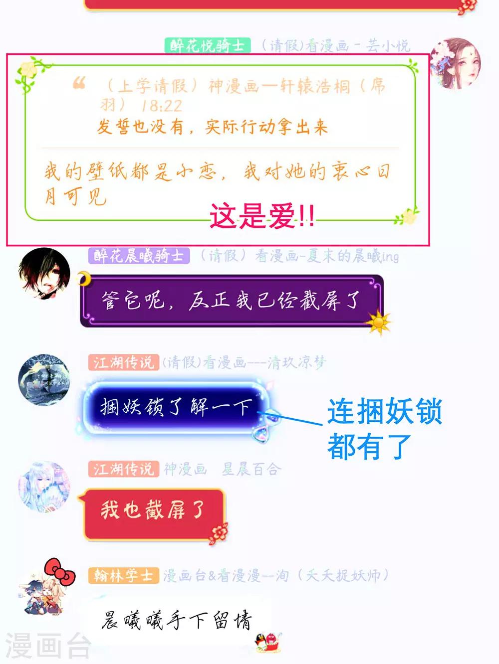 《恋上月夜花蝶(旧)》第165话 第38页