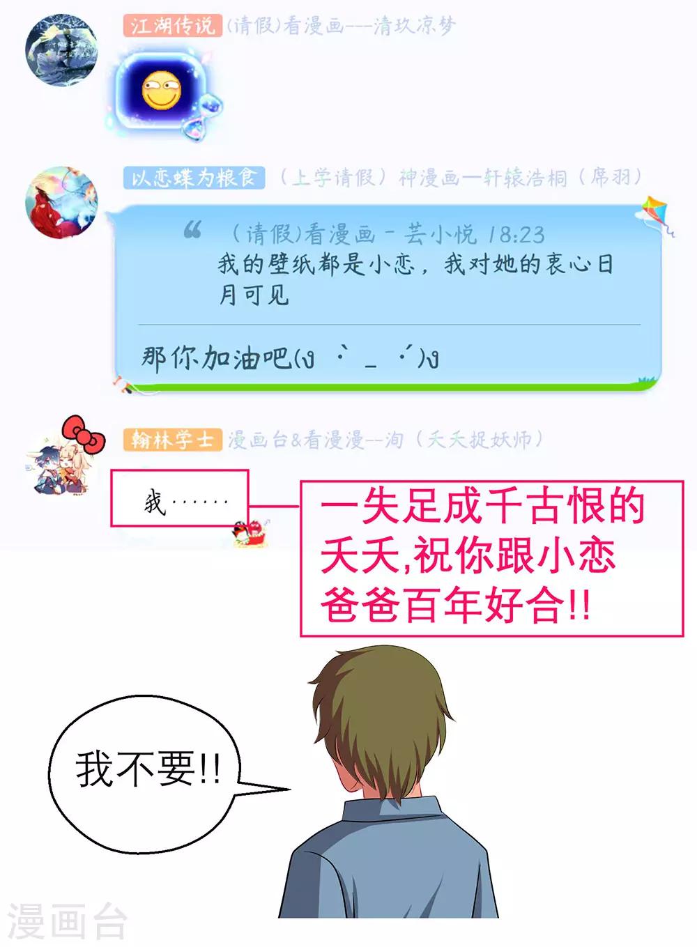 《恋上月夜花蝶(旧)》第165话 第39页