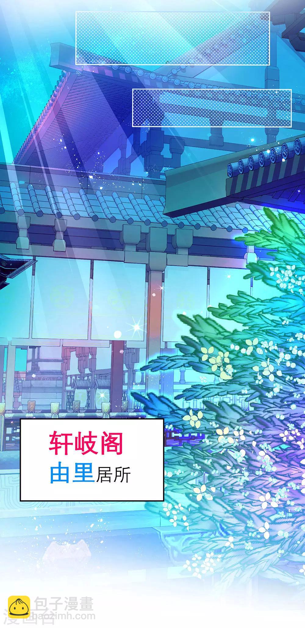 《恋上月夜花蝶(旧)》第165话 第3页