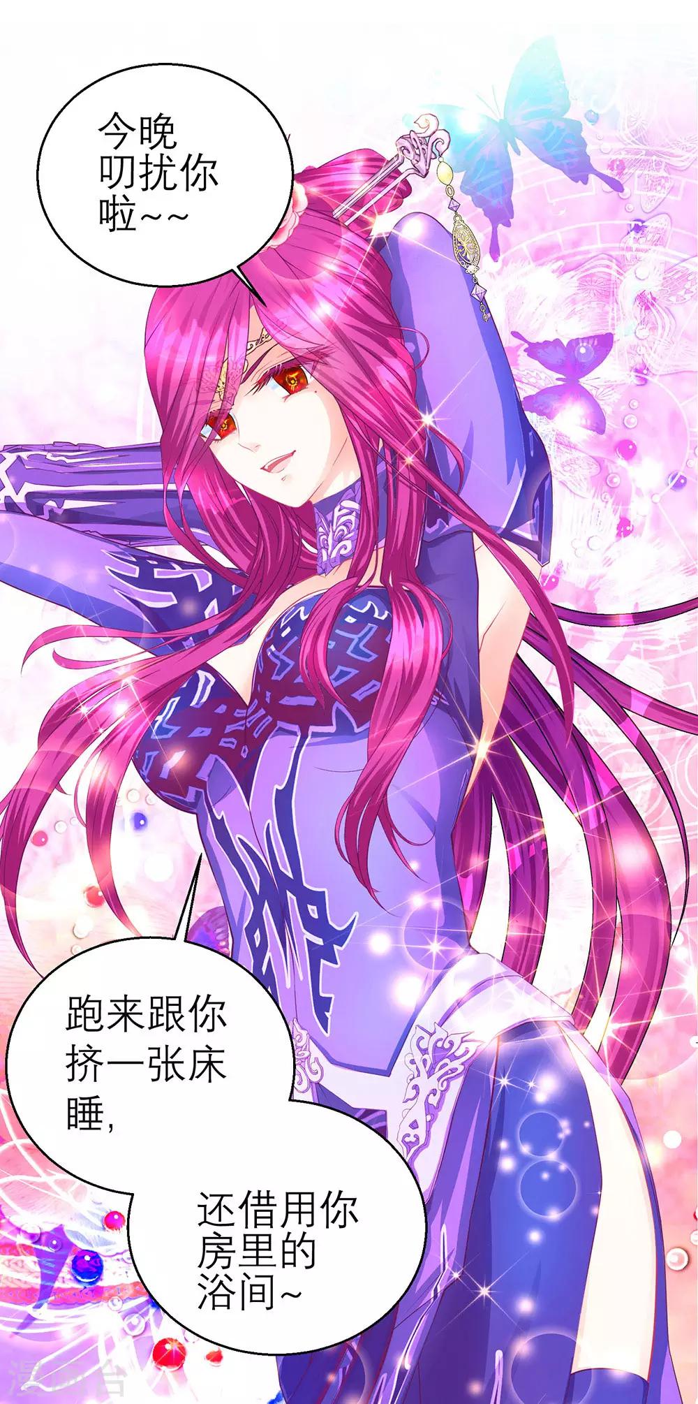 《恋上月夜花蝶(旧)》第165话 第5页