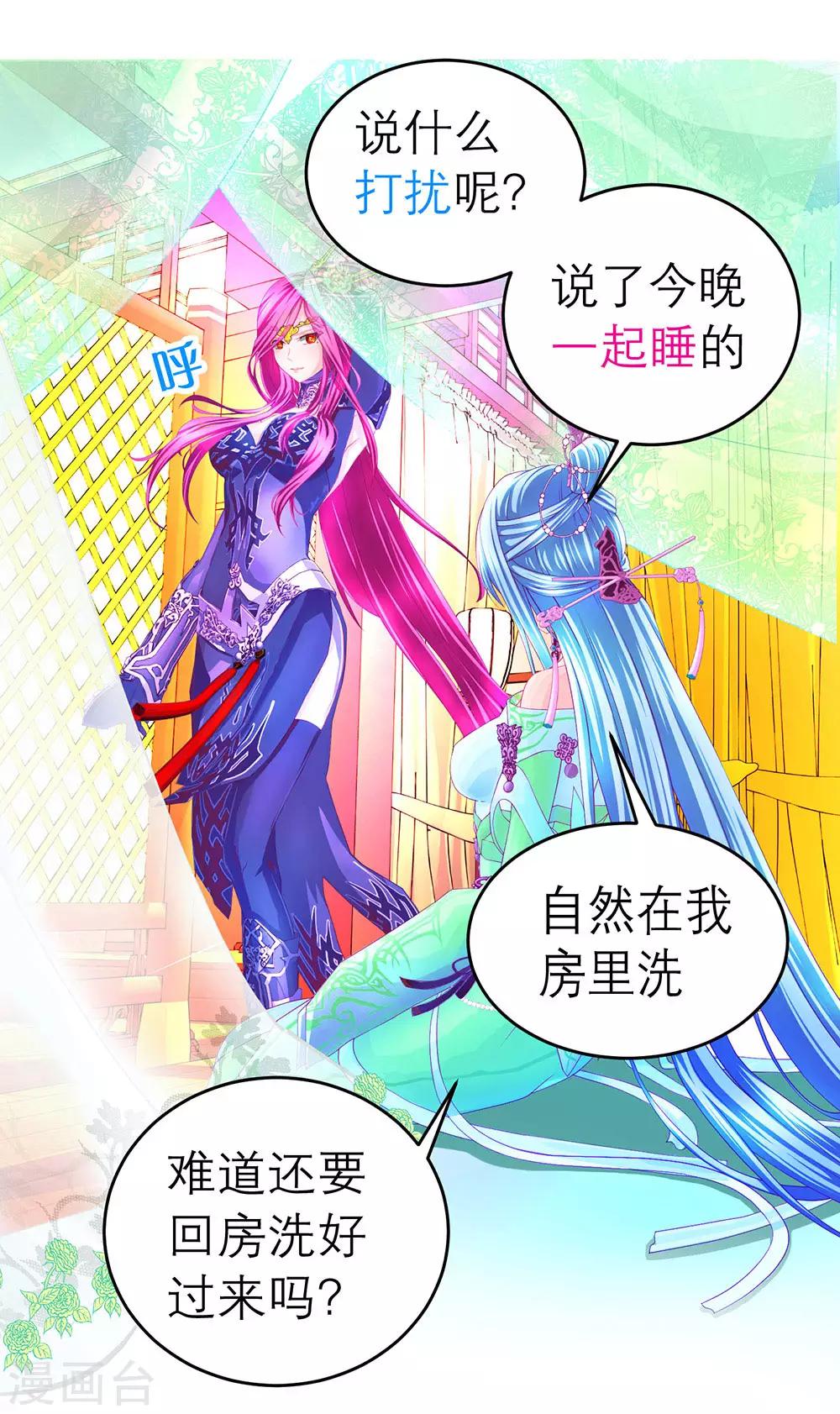 《恋上月夜花蝶(旧)》第165话 第6页