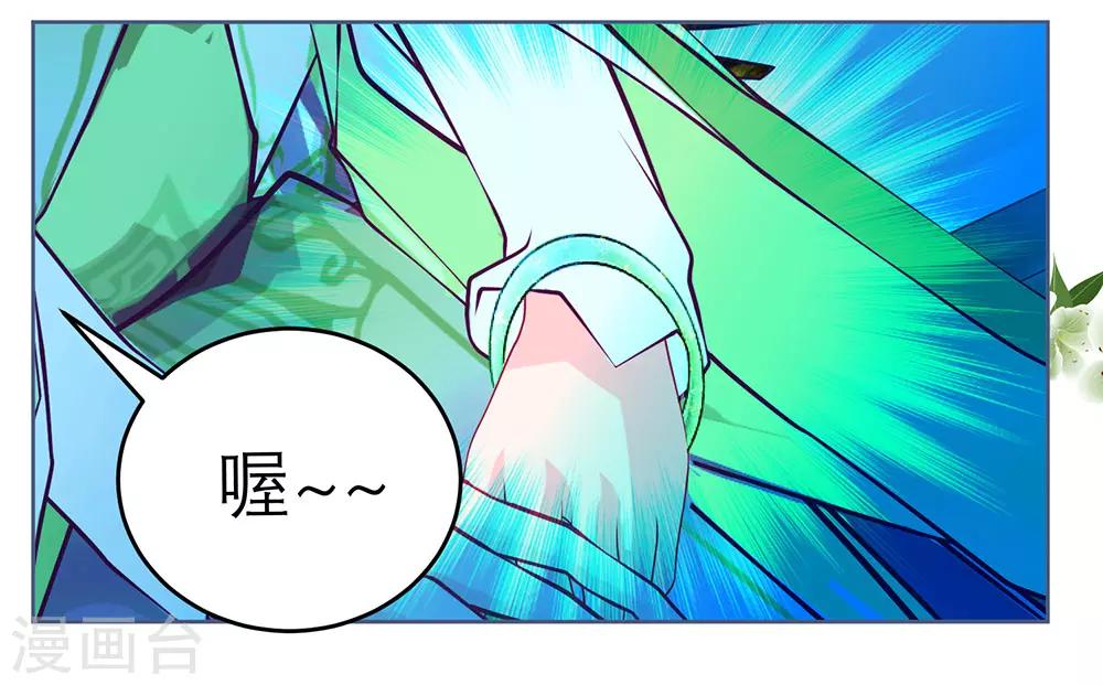《恋上月夜花蝶(旧)》第165话 第7页