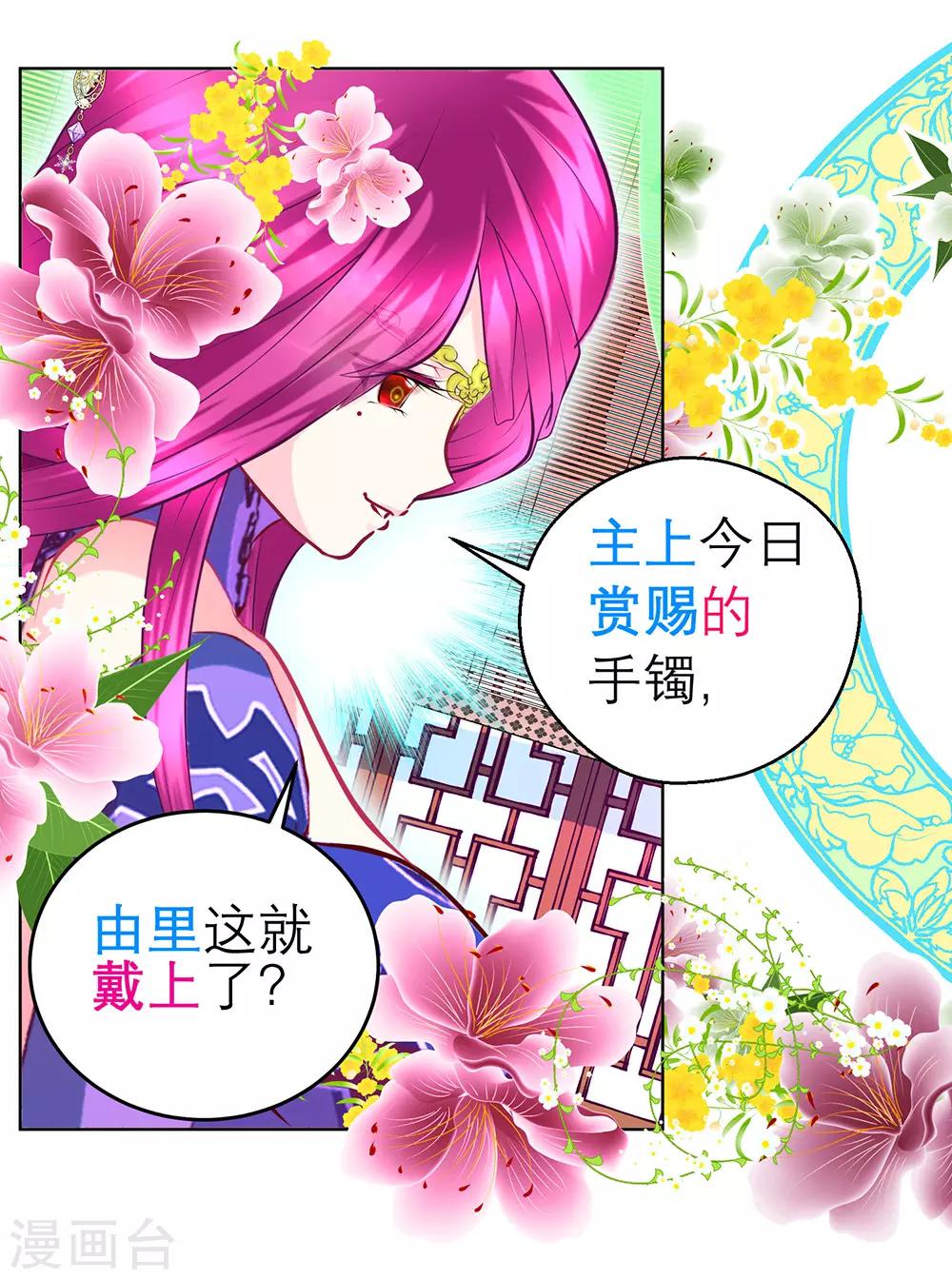 《恋上月夜花蝶(旧)》第165话 第8页