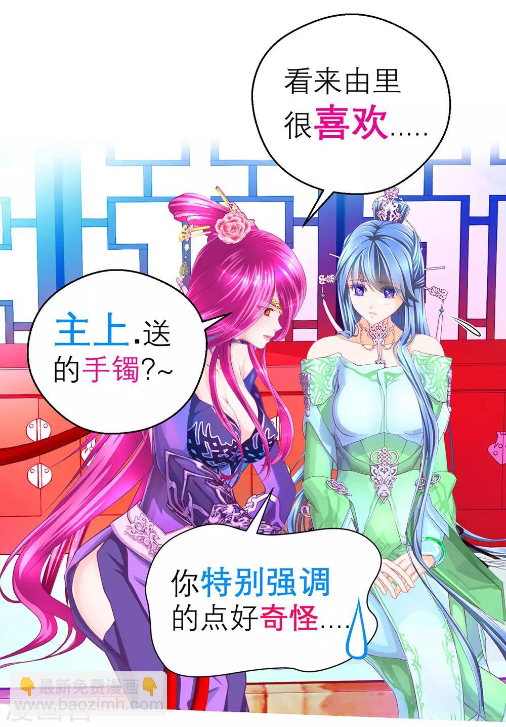 《恋上月夜花蝶(旧)》第165话 第9页