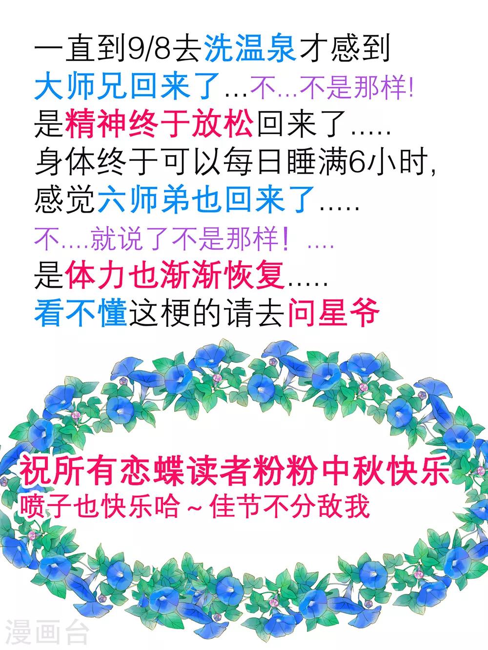 《恋上月夜花蝶(旧)》9月12日请假条 第3页