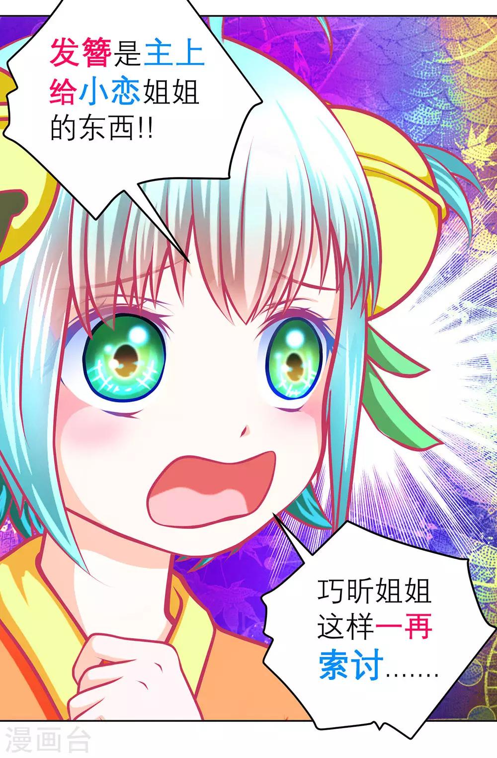 《恋上月夜花蝶(旧)》第168话 第10页