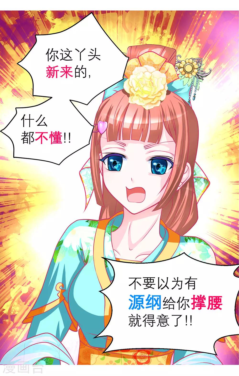 《恋上月夜花蝶(旧)》第168话 第11页