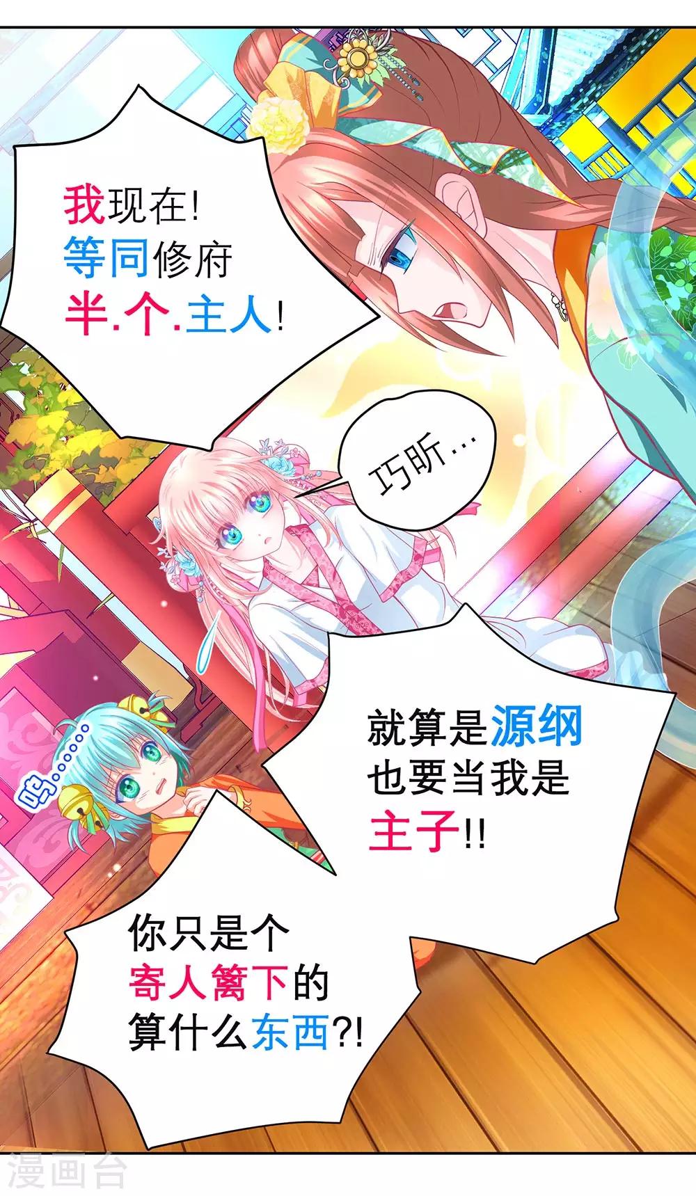 《恋上月夜花蝶(旧)》第168话 第12页