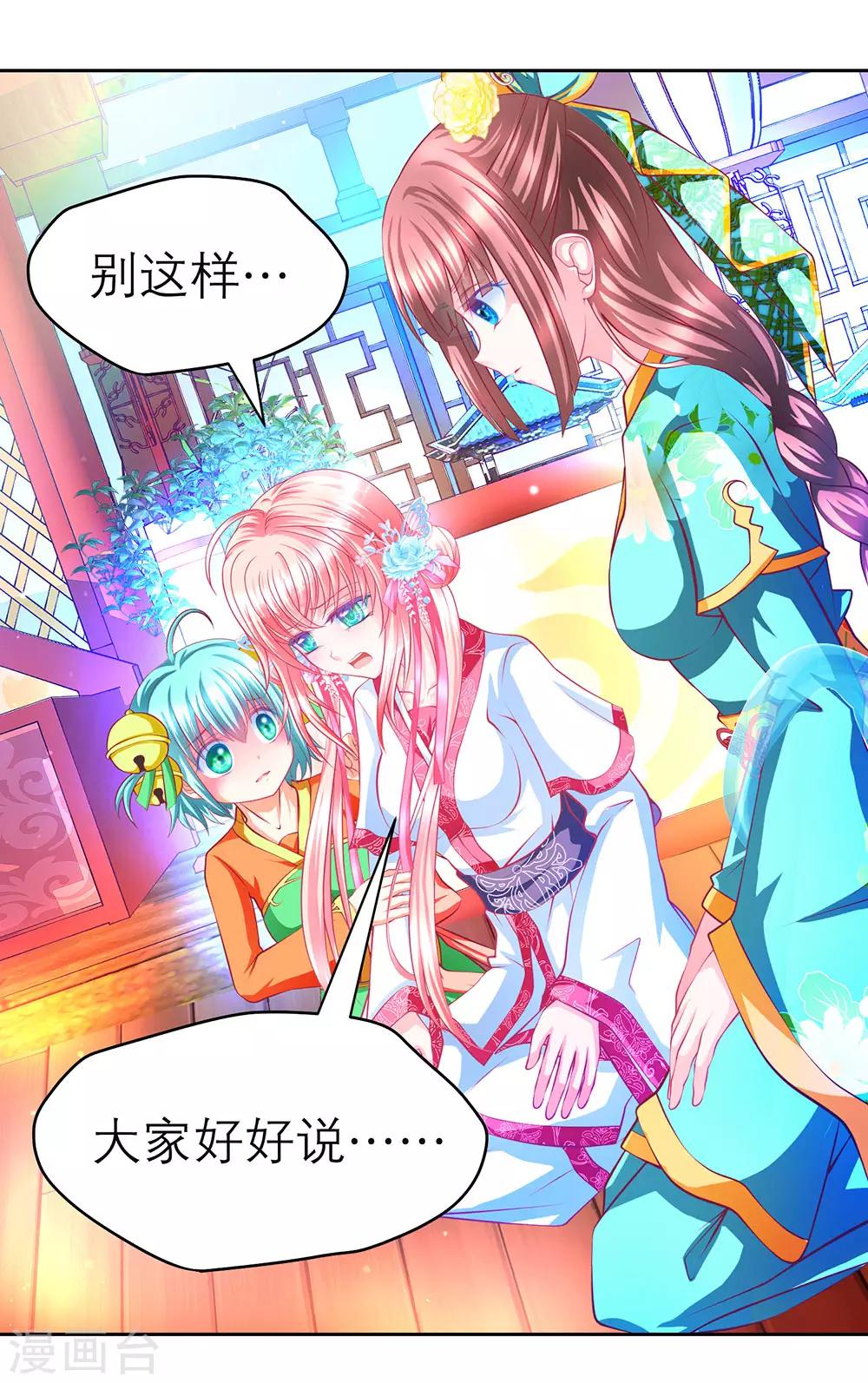 《恋上月夜花蝶(旧)》第168话 第15页