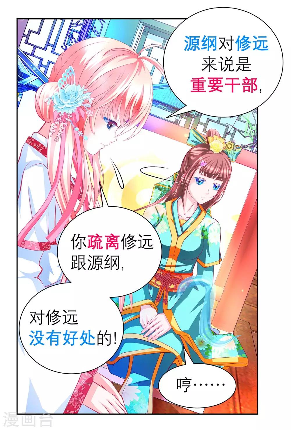 《恋上月夜花蝶(旧)》第168话 第16页
