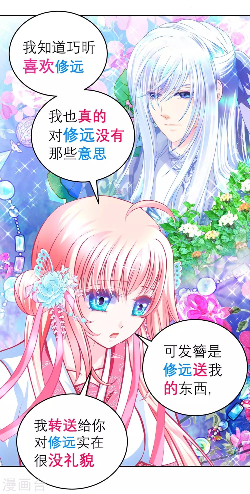《恋上月夜花蝶(旧)》第168话 第17页