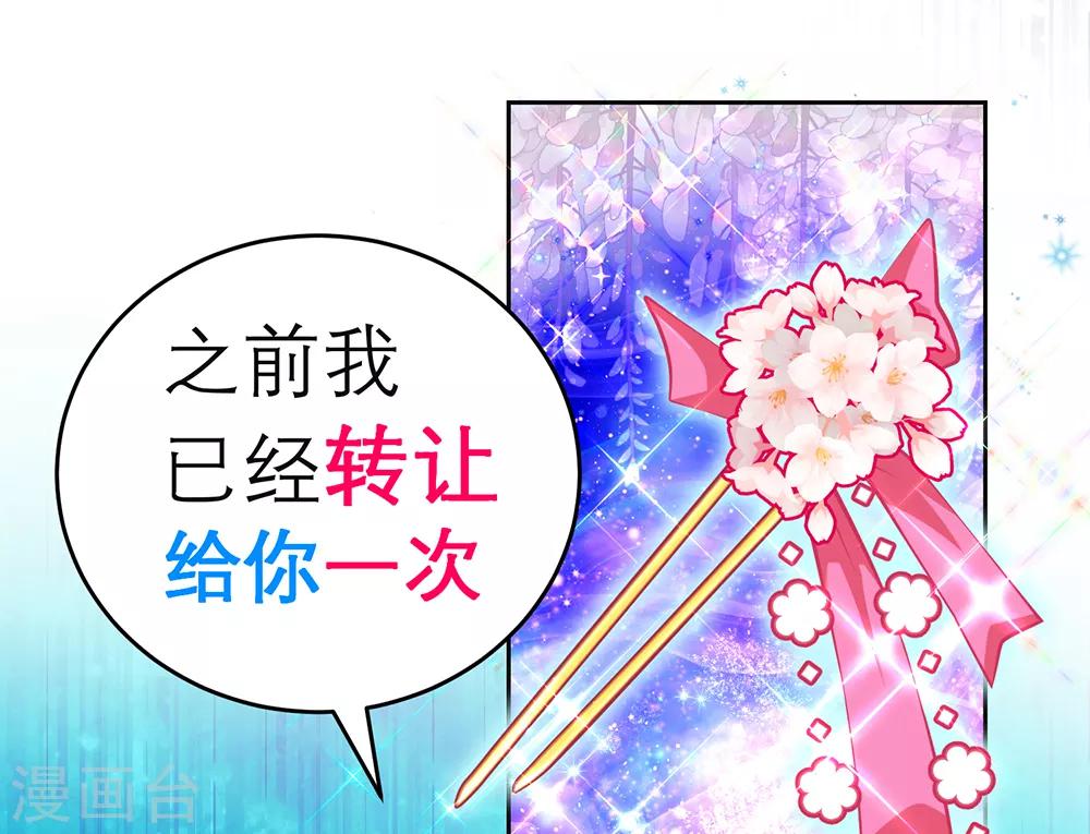 《恋上月夜花蝶(旧)》第168话 第18页