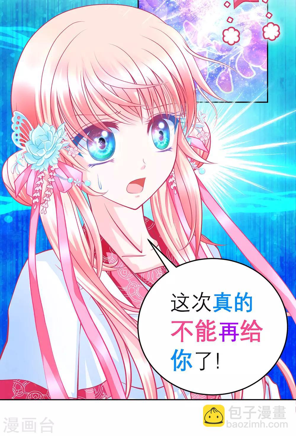 《恋上月夜花蝶(旧)》第168话 第19页