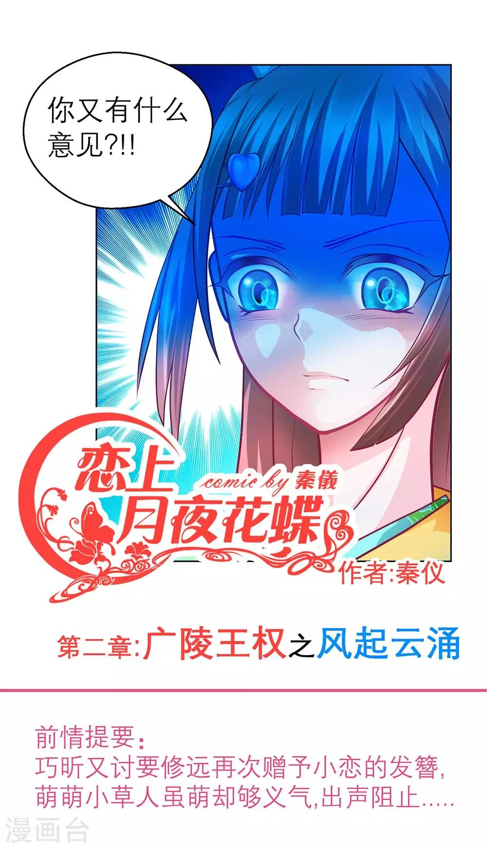 《恋上月夜花蝶(旧)》第168话 第1页