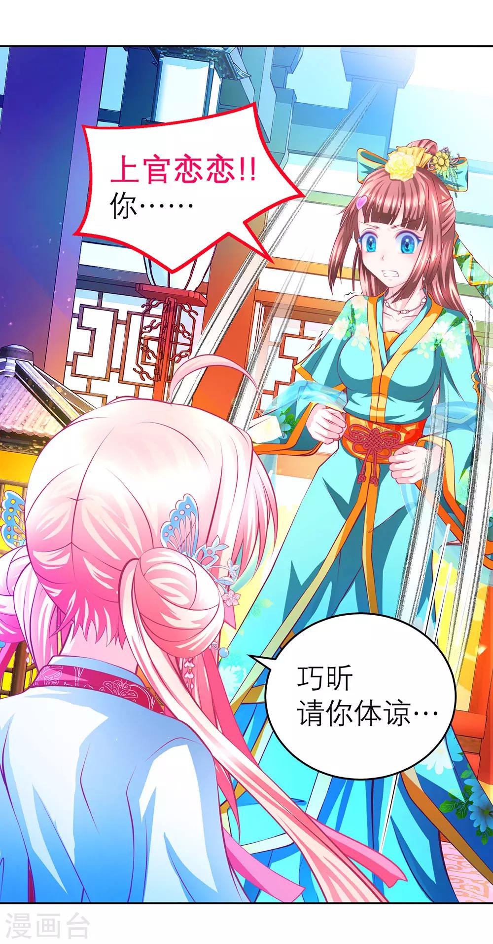 《恋上月夜花蝶(旧)》第168话 第20页