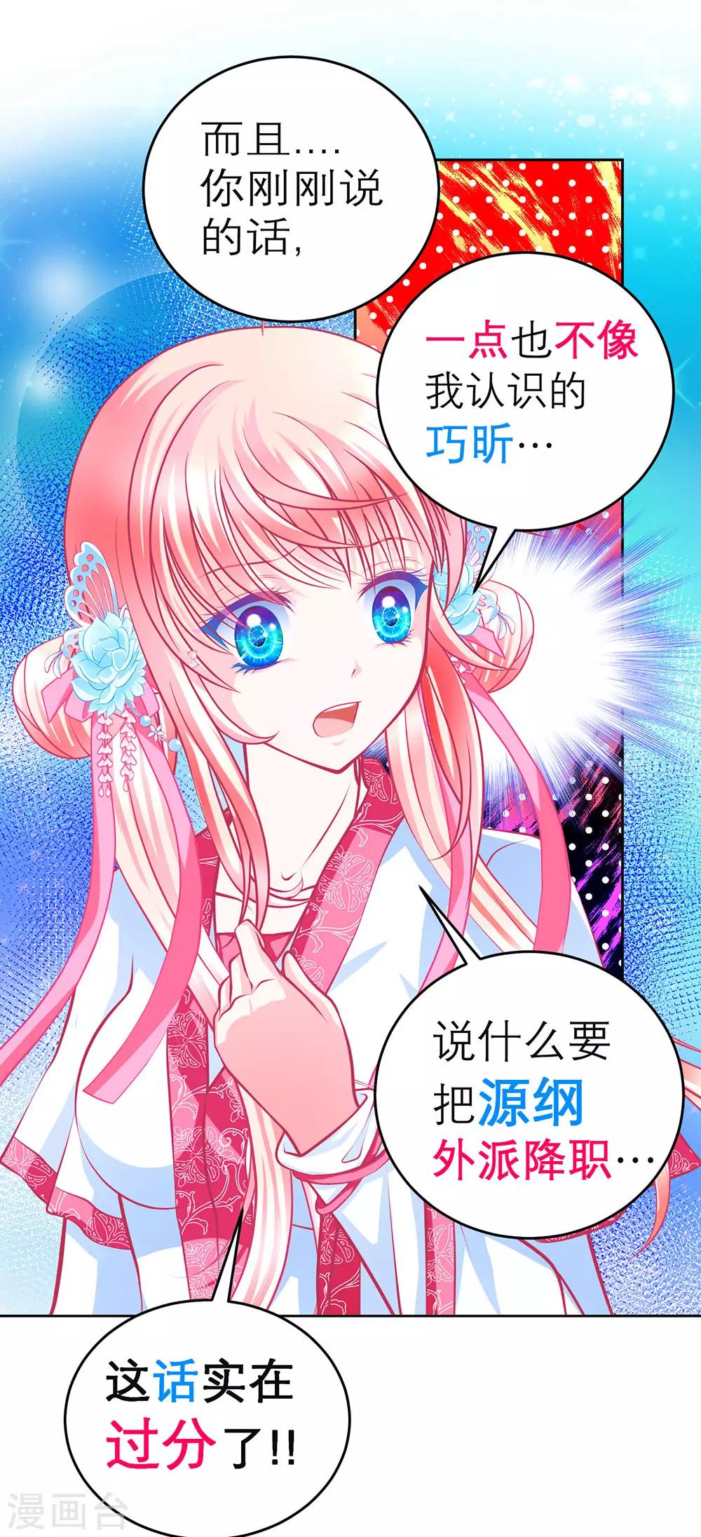 《恋上月夜花蝶(旧)》第168话 第21页