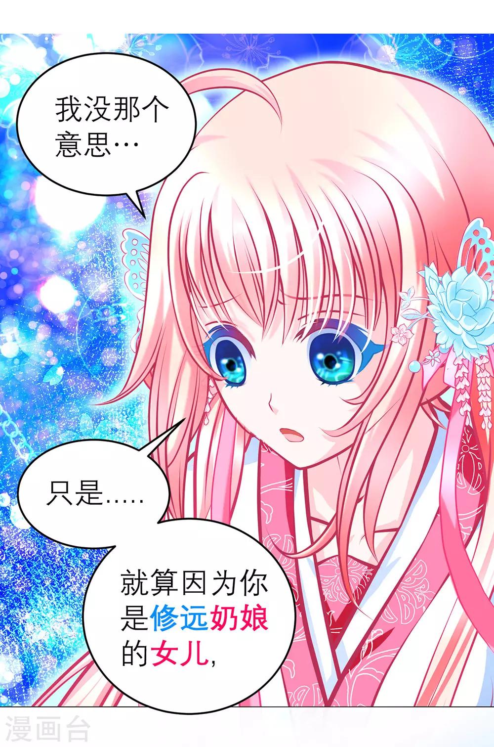 《恋上月夜花蝶(旧)》第168话 第23页