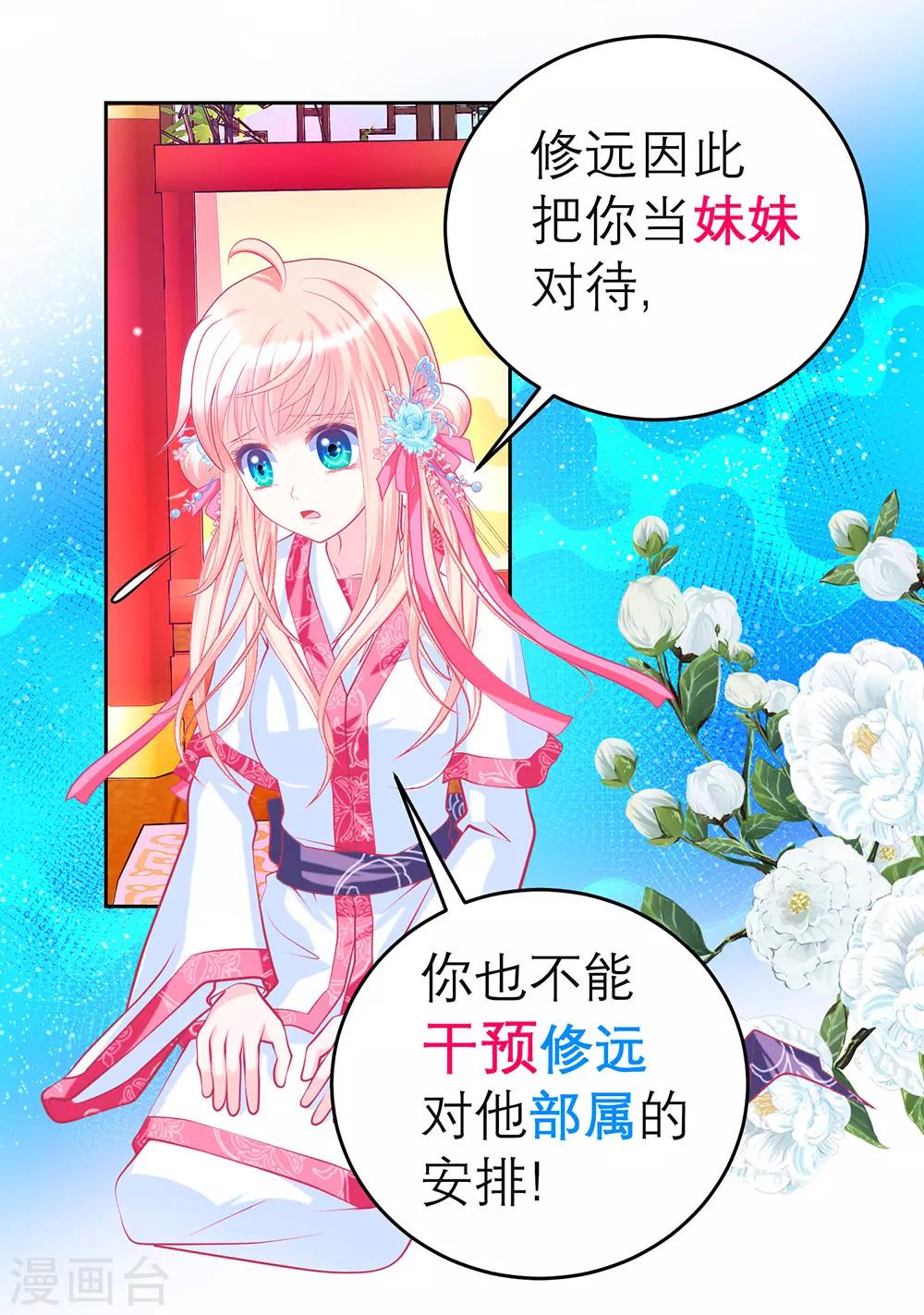 《恋上月夜花蝶(旧)》第168话 第24页