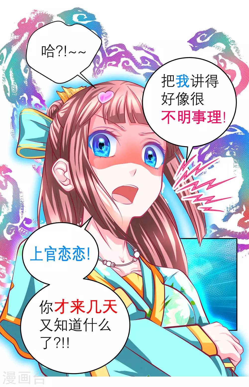 《恋上月夜花蝶(旧)》第168话 第25页