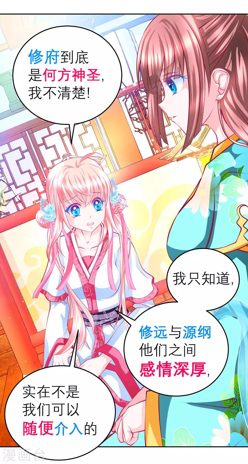 《恋上月夜花蝶(旧)》第168话 第26页