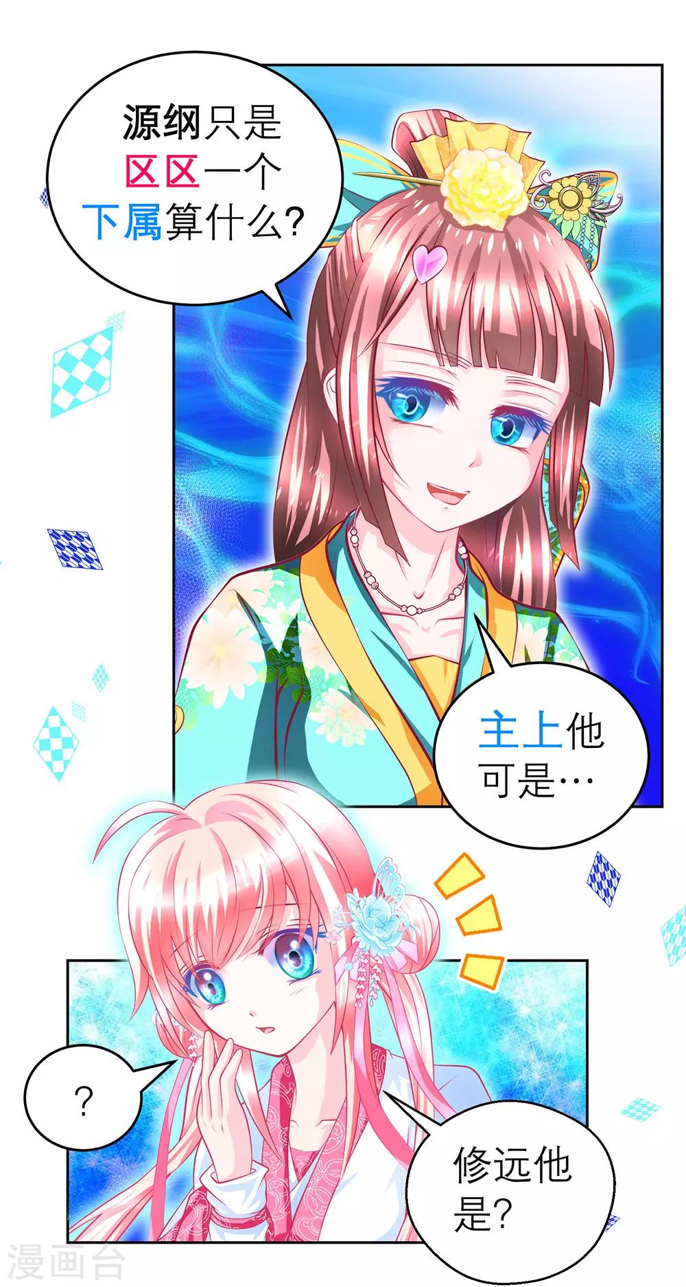 《恋上月夜花蝶(旧)》第168话 第27页