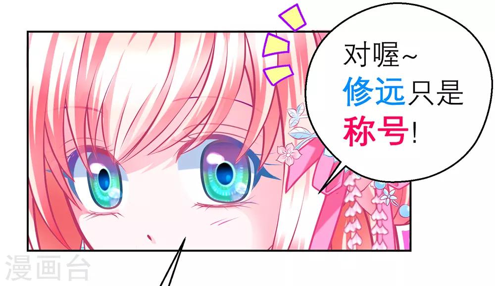 《恋上月夜花蝶(旧)》第168话 第28页