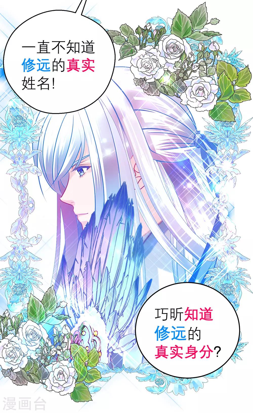 《恋上月夜花蝶(旧)》第168话 第29页