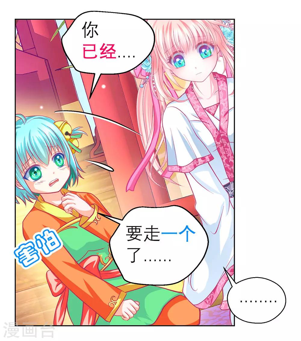 《恋上月夜花蝶(旧)》第168话 第2页