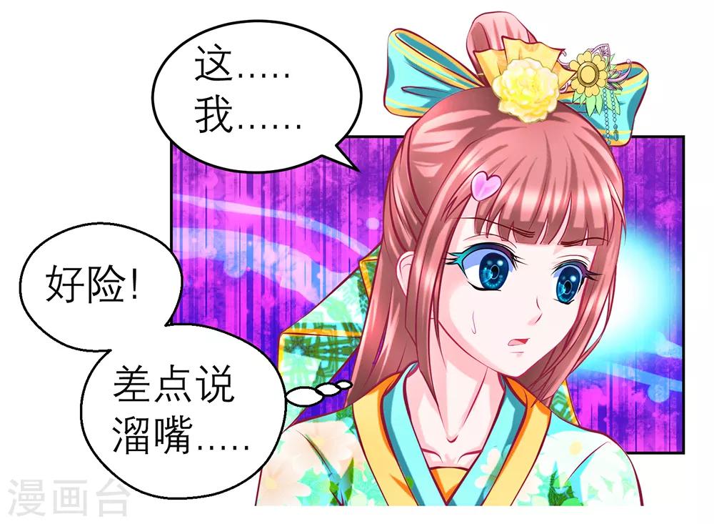 《恋上月夜花蝶(旧)》第168话 第30页