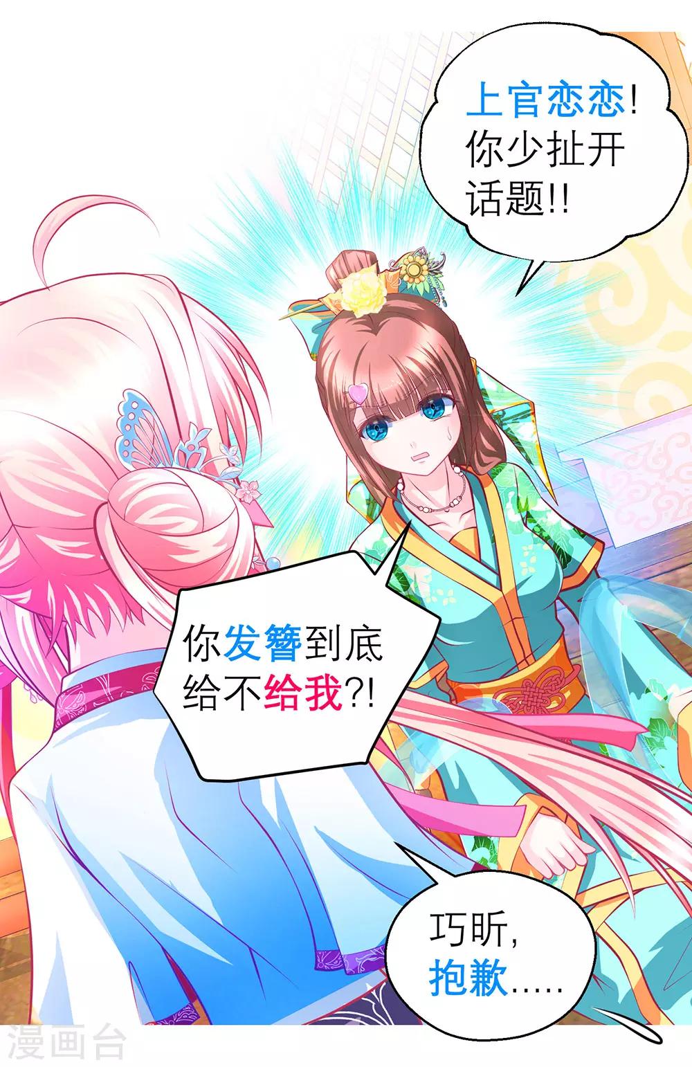 《恋上月夜花蝶(旧)》第168话 第31页