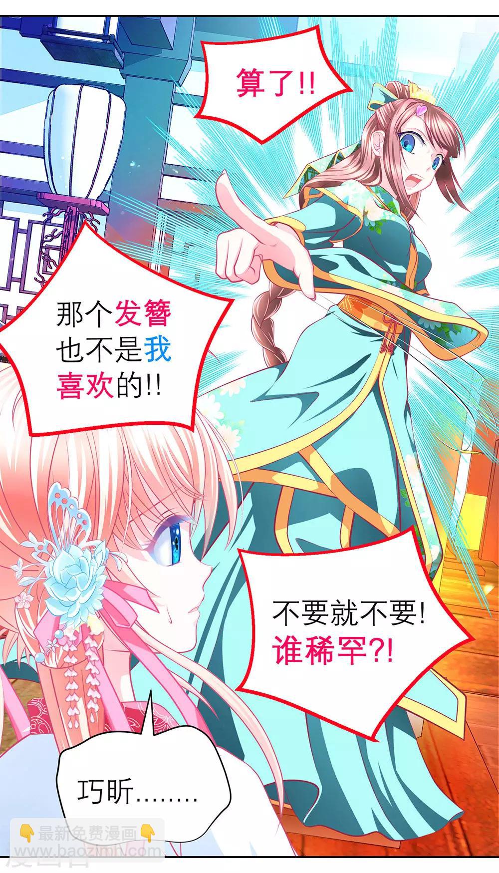 《恋上月夜花蝶(旧)》第168话 第32页